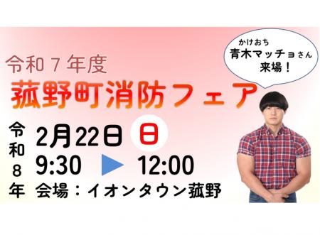 菰野町で消防フェア開催|地震体験車やはしご車体験な 菰野町で消防フェア開催|地震体験車やはしご車体験な