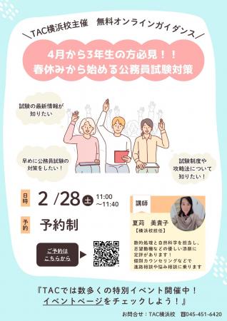 【TAC公務員】「4月から3年生の方必見!!春休みから 【TAC公務員】「4月から3年生の方必見!!春休みから