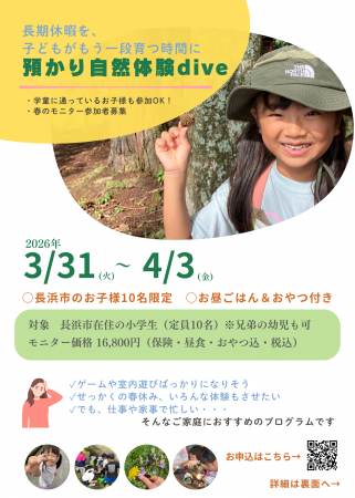 こども家庭庁が推進する「学童の多様化」を加速。滋賀 こども家庭庁が推進する「学童の多様化」を加速。滋賀
