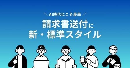請求書発行を「0秒」に。PDFをやめ、URLを送るだけの 請求書発行を「0秒」に。PDFをやめ、URLを送るだけの