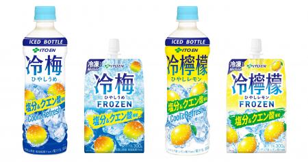 熱中症対策飲料 「冷」シリーズとして「冷梅」「utf-8 熱中症対策飲料 「冷」シリーズとして「冷梅」「utf-8