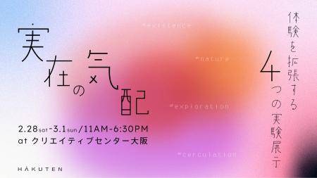 デジタル・メディアアート作家の作品展「HOMEWORutf-8 デジタル・メディアアート作家の作品展「HOMEWORutf-8