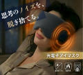 開始3時間で目標達成!顔に追従する蛇腹構造で光漏れ 開始3時間で目標達成!顔に追従する蛇腹構造で光漏れ