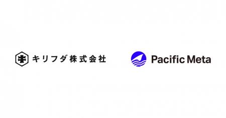 キリフダ、Pacific Metaと共同で金銭債権トークン化技 キリフダ、Pacific Metaと共同で金銭債権トークン化技