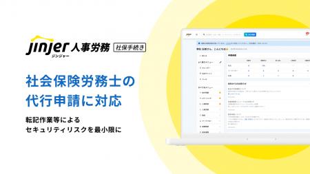 ジンジャー人事労務が、社労士の代行申請に対応 ジンジャー人事労務が、社労士の代行申請に対応