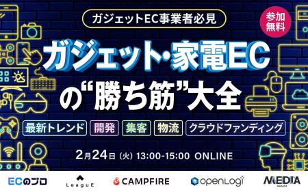 【2月24日(火)開催】共催セミナー『ガジェット・家 【2月24日(火)開催】共催セミナー『ガジェット・家