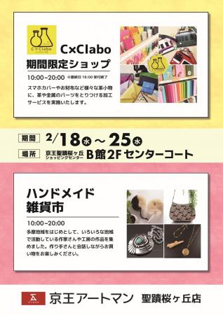 京王アートマン 聖蹟桜ヶ丘店にて「ハンドメイド雑貨 京王アートマン 聖蹟桜ヶ丘店にて「ハンドメイド雑貨
