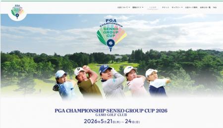 日本プロゴルフ選手権大会センコーグループカップ 日本プロゴルフ選手権大会センコーグループカップ