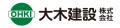 大木建設株式会社とのシルバーパートナー契約締結のご 大木建設株式会社とのシルバーパートナー契約締結のご