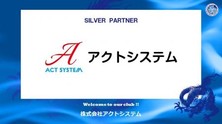 株式会社アクトシステムとのシルバーパートナー契約締 株式会社アクトシステムとのシルバーパートナー契約締