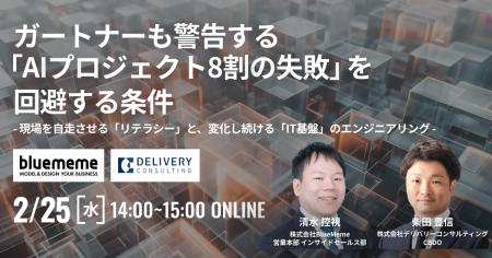 株式会社BlueMemeと共催WEBセミナー:ガートナーも警 株式会社BlueMemeと共催WEBセミナー:ガートナーも警