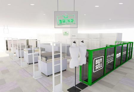ブランドリユースサービス「BRING」が有楽町マルイに ブランドリユースサービス「BRING」が有楽町マルイに