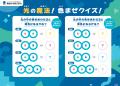 親子で学ぶ体験型イベント「目をまもり隊!」発足 市 親子で学ぶ体験型イベント「目をまもり隊!」発足 市