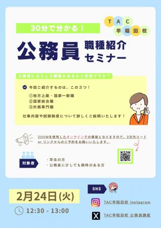 【TAC公務員】「30分で分かる!公務員の職種紹介セミ 【TAC公務員】「30分で分かる!公務員の職種紹介セミ