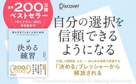 全米200万部ベストセラー著者最新刊『考えすぎてしま 全米200万部ベストセラー著者最新刊『考えすぎてしま