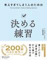 全米200万部ベストセラー著者最新刊『考えすぎてしま 全米200万部ベストセラー著者最新刊『考えすぎてしま