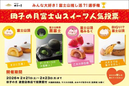 2月23日は「富士山の日」~ みんな大好き!富士山推し 2月23日は「富士山の日」~ みんな大好き!富士山推し