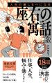 シリーズ18万部突破!『人生の道しるべになる座右の寓 シリーズ18万部突破!『人生の道しるべになる座右の寓