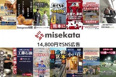 【熊本】九州最安値に挑戦 - 株式会社ミセカタ、 月額 【熊本】九州最安値に挑戦 - 株式会社ミセカタ、 月額