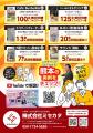 【熊本】九州最安値に挑戦 - 株式会社ミセカタ、 月額 【熊本】九州最安値に挑戦 - 株式会社ミセカタ、 月額