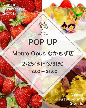 【大阪】御堂筋線なかもず駅構内に期間限定ポップアッ 【大阪】御堂筋線なかもず駅構内に期間限定ポップアッ