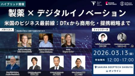 【イベント】米国の製薬×デジタル 専門家と語る最前線 【イベント】米国の製薬×デジタル 専門家と語る最前線