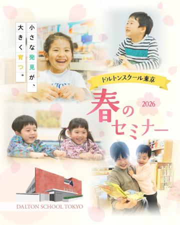 河合塾ドルトンスクール東京校2026年3月27日~29日に 河合塾ドルトンスクール東京校2026年3月27日~29日に