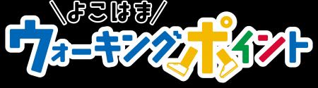 【横浜市】1万人に1,000円分の商品券が当たるキャン 【横浜市】1万人に1,000円分の商品券が当たるキャン