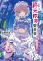電撃文庫またも上位席捲!!「次にくるライトノベル大賞 電撃文庫またも上位席捲!!「次にくるライトノベル大賞