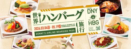 世界各国の味わいをハンバーグで楽しむ“パスポーutf-8 世界各国の味わいをハンバーグで楽しむ“パスポーutf-8