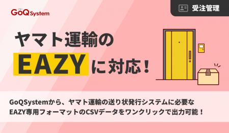 通販一元管理システム「GoQSystem」、ヤマト運輸の置 通販一元管理システム「GoQSystem」、ヤマト運輸の置