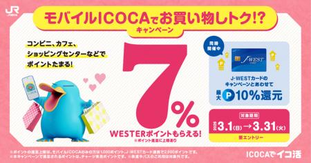 ご好評の声を受け、期間限定で再登場「モバイルICOCA ご好評の声を受け、期間限定で再登場「モバイルICOCA