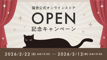 猫壱公式オンラインストアがオープン!
新規会utf-8 猫壱公式オンラインストアがオープン!
新規会utf-8