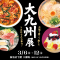 【京王百貨店 新宿店】元祖の味を受け継いだ「辛utf-8 【京王百貨店 新宿店】元祖の味を受け継いだ「辛utf-8