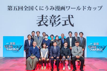 『第六回 全国くにうみ漫画ワールドカップ 表彰式』開 『第六回 全国くにうみ漫画ワールドカップ 表彰式』開