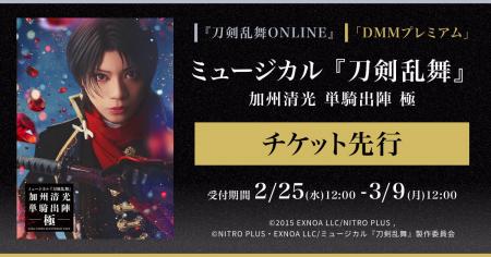 ミュージカル『刀剣乱舞』加州清光 単騎出陣 極『刀剣 ミュージカル『刀剣乱舞』加州清光 単騎出陣 極『刀剣