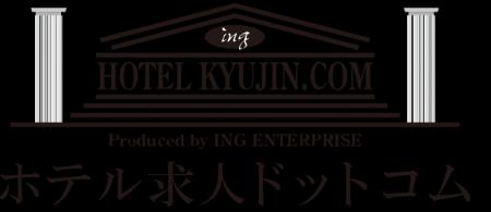 ホテル求人ドットコムホテル業界の採用市場レポート20 ホテル求人ドットコムホテル業界の採用市場レポート20