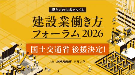 【国土交通省の後援決定】建設業界のリーダー達が一堂 【国土交通省の後援決定】建設業界のリーダー達が一堂