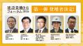 【国土交通省の後援決定】建設業界のリーダー達が一堂 【国土交通省の後援決定】建設業界のリーダー達が一堂