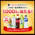 ついに7,000万ダウンロード突破!コカ・コーラ公utf-8 ついに7,000万ダウンロード突破!コカ・コーラ公utf-8