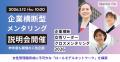 女性管理職支援のMentor For、「企業横断型女性リーダ 女性管理職支援のMentor For、「企業横断型女性リーダ
