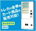 神奈川県横浜市に”トレカ用自動販売機”が登場!~営業 神奈川県横浜市に”トレカ用自動販売機”が登場!~営業