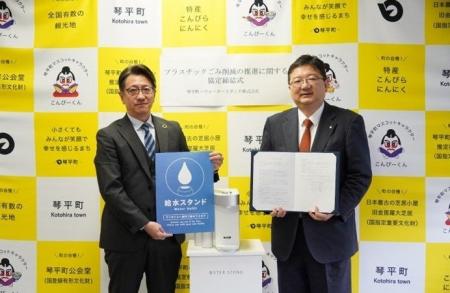 香川県琴平町と「プラスチックごみ削減の推進に関する 香川県琴平町と「プラスチックごみ削減の推進に関する