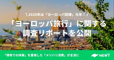 旅行アプリ『NEWT(ニュート)』、「ヨーロッパ旅行」 旅行アプリ『NEWT(ニュート)』、「ヨーロッパ旅行」