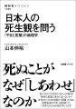 なぜ死ぬことが「しあわせ」なのか? NHKブックス最新 なぜ死ぬことが「しあわせ」なのか? NHKブックス最新