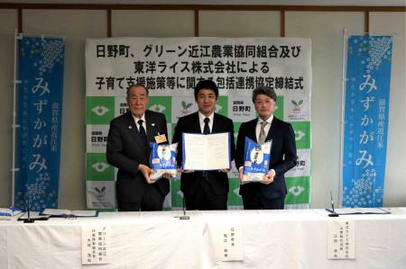 日野町、グリーン近江農業協同組合及び東洋ライス株式 日野町、グリーン近江農業協同組合及び東洋ライス株式