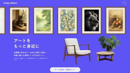 AIアートサービスが国内最大級の暮らしのSNSと共演。 AIアートサービスが国内最大級の暮らしのSNSと共演。
