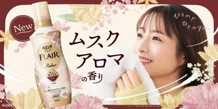 『ハミングフレア リラックス』がリニューアル!石原 『ハミングフレア リラックス』がリニューアル!石原