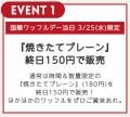 【HASHLE(ハッシュル)】 毎年3月25日は《国際ワッフル 【HASHLE(ハッシュル)】 毎年3月25日は《国際ワッフル