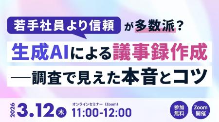 【オンラインセミナー】「若手社員よりも信頼」が多数 【オンラインセミナー】「若手社員よりも信頼」が多数